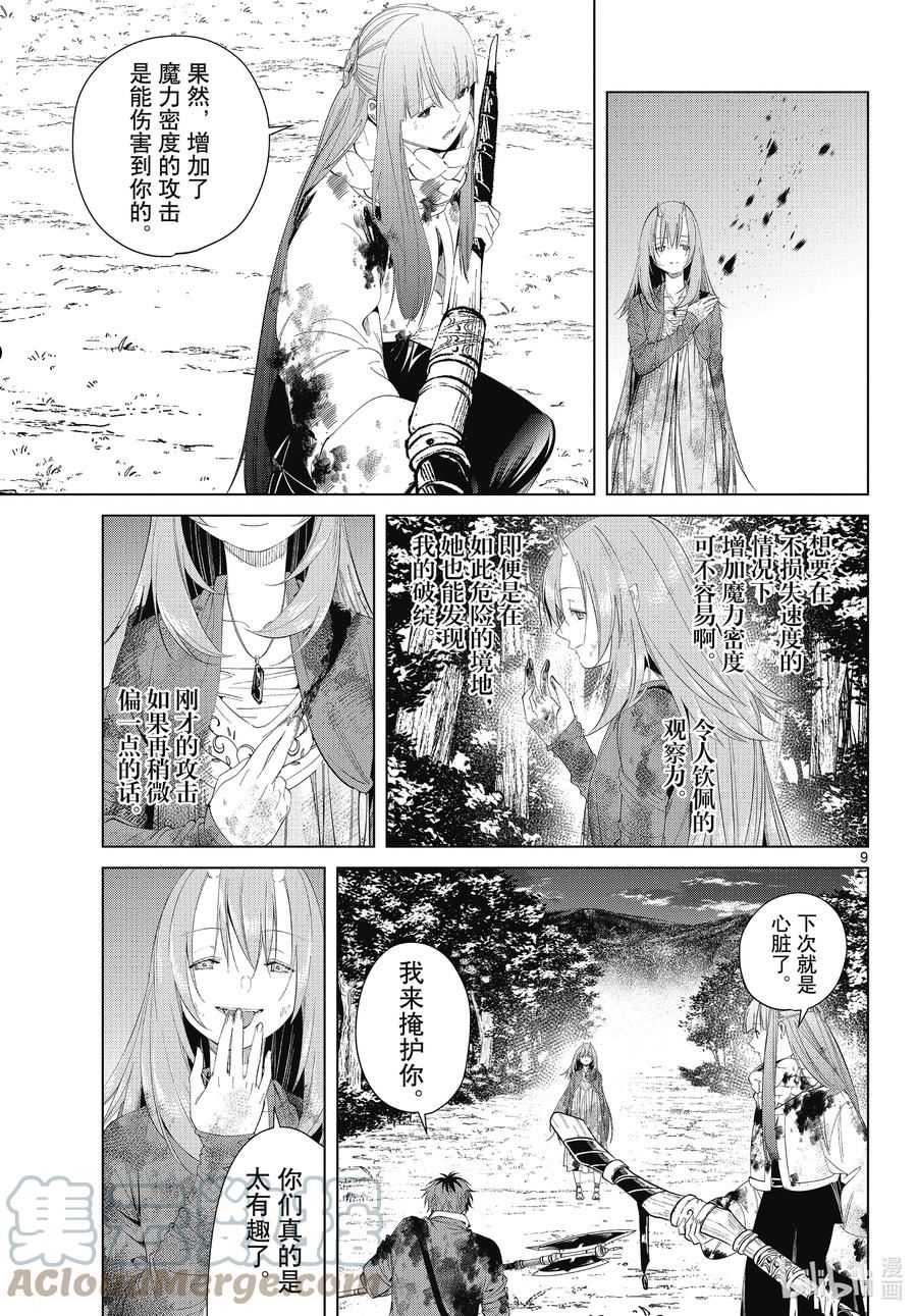 葬送的芙莉莲名场面漫画,97 观察9图