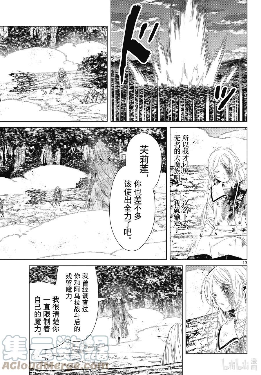 葬送的芙莉莲名场面漫画,99 攻防13图