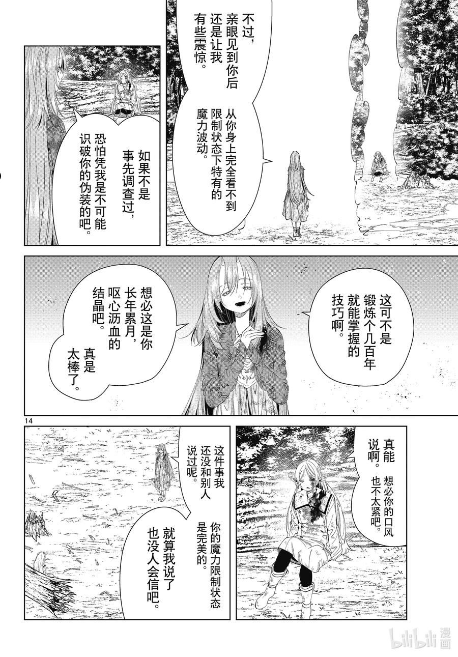 葬送的芙莉莲名场面漫画,99 攻防14图