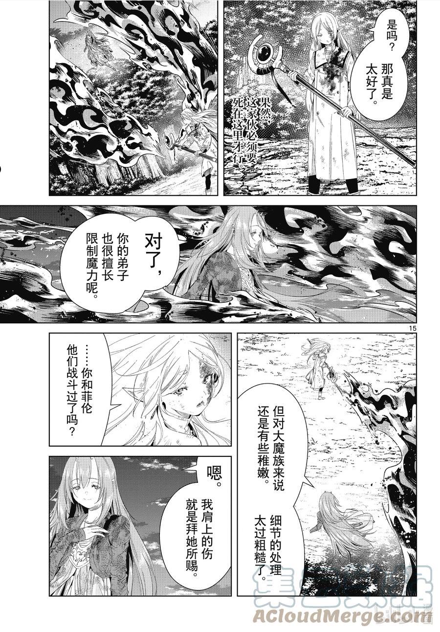 葬送的芙莉莲名场面漫画,99 攻防15图