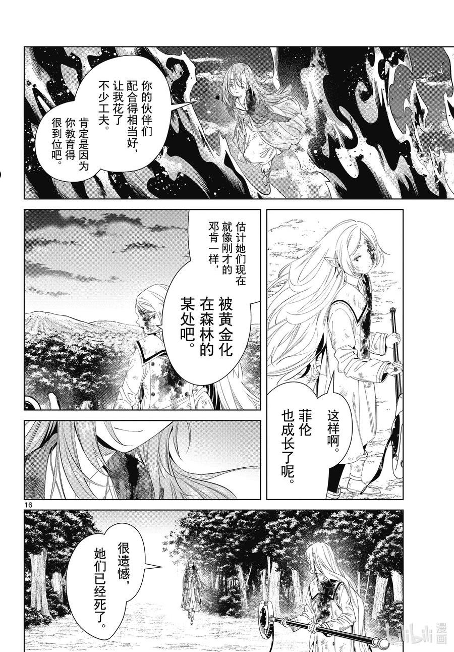 葬送的芙莉莲名场面漫画,99 攻防16图