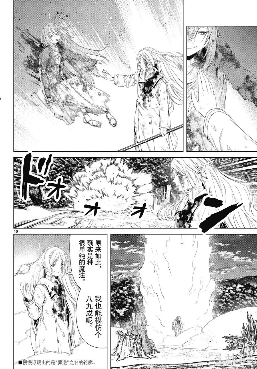 葬送的芙莉莲名场面漫画,99 攻防18图