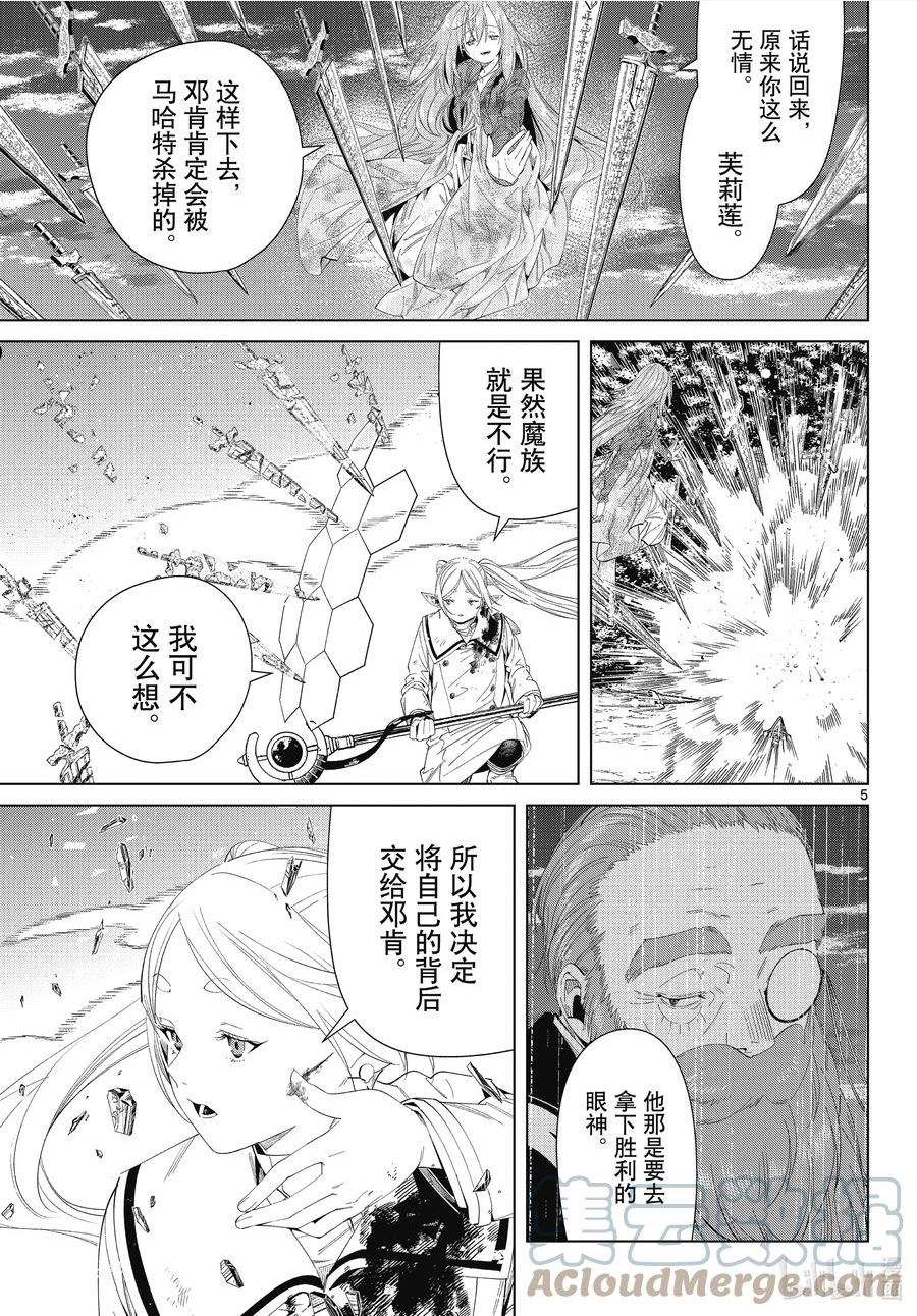 葬送的芙莉莲名场面漫画,99 攻防5图