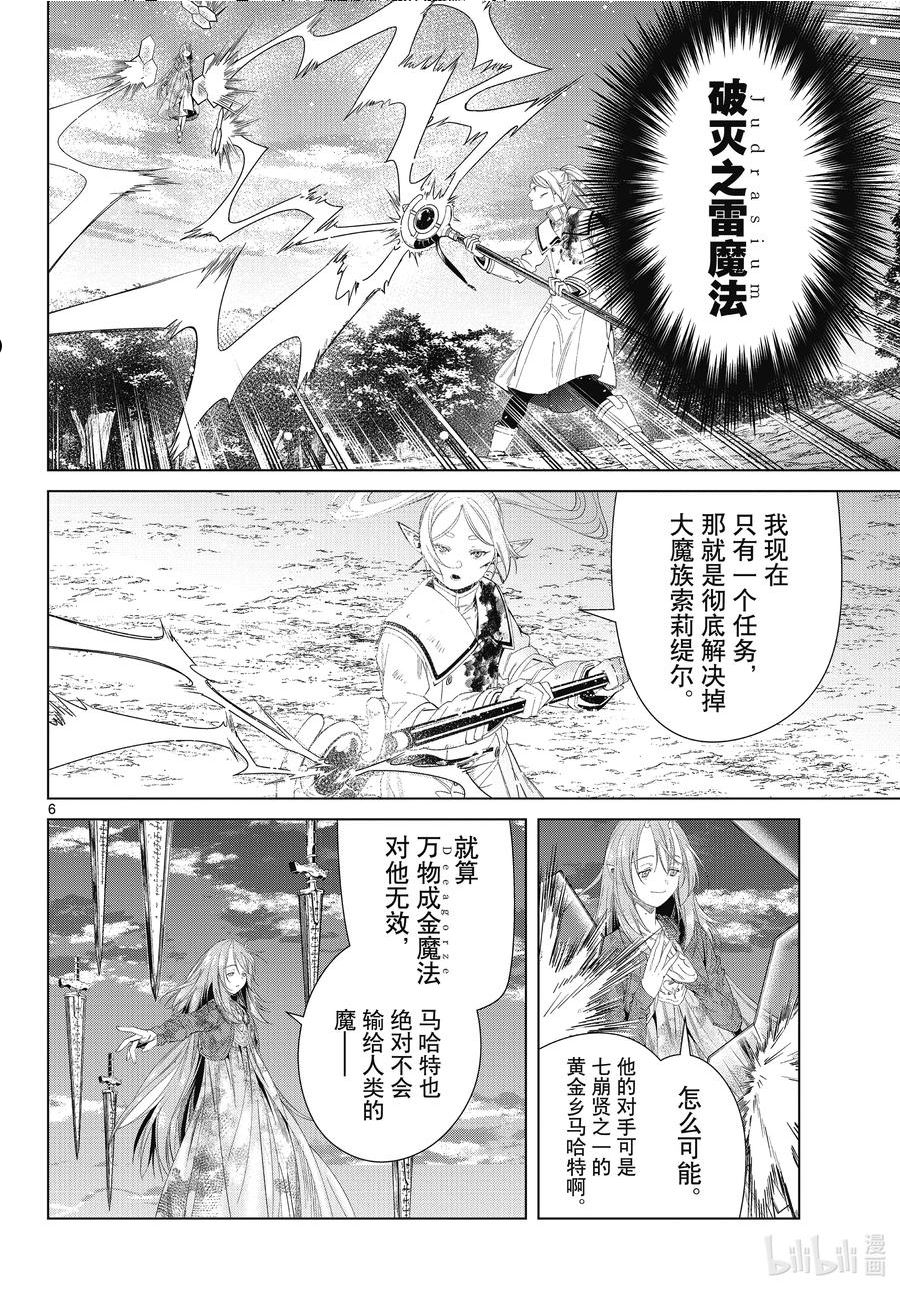 葬送的芙莉莲名场面漫画,99 攻防6图