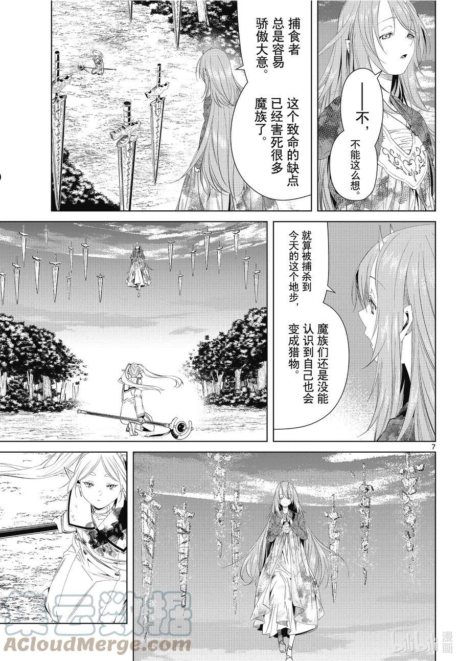 葬送的芙莉莲名场面漫画,99 攻防7图