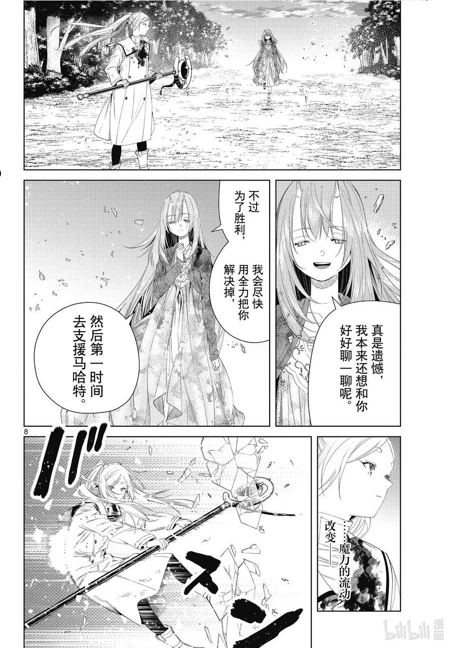 葬送的芙莉莲名场面漫画,99 攻防8图