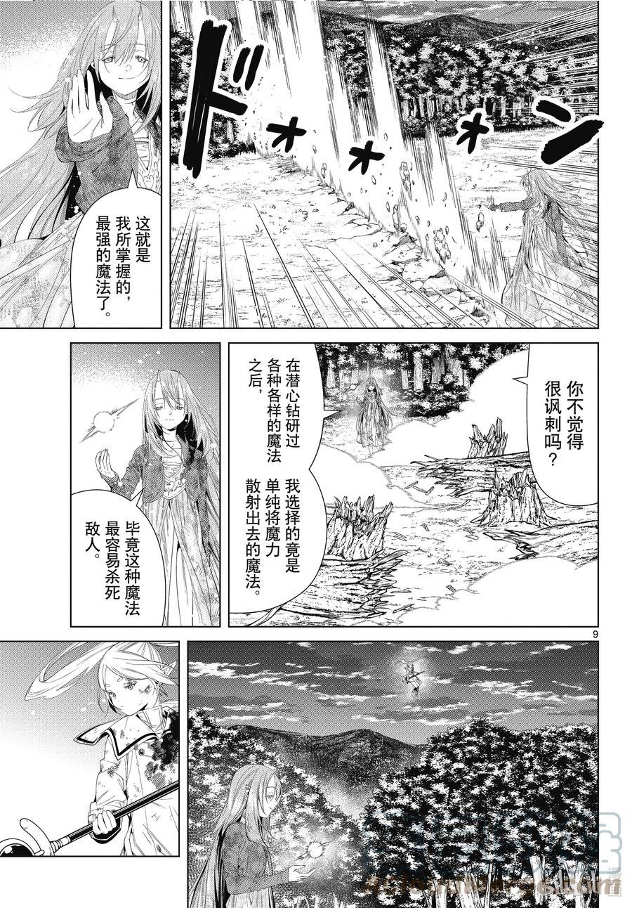 葬送的芙莉莲名场面漫画,99 攻防9图