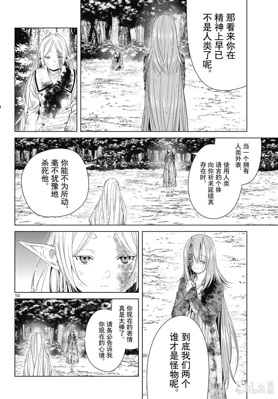 葬送的芙莉莲24集完整版漫画,100 魔法使的基础10图