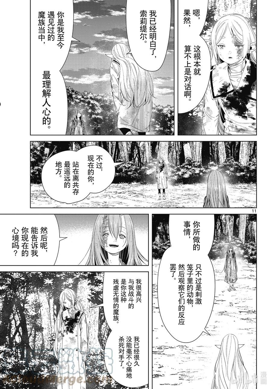 葬送的芙莉莲24集完整版漫画,100 魔法使的基础11图