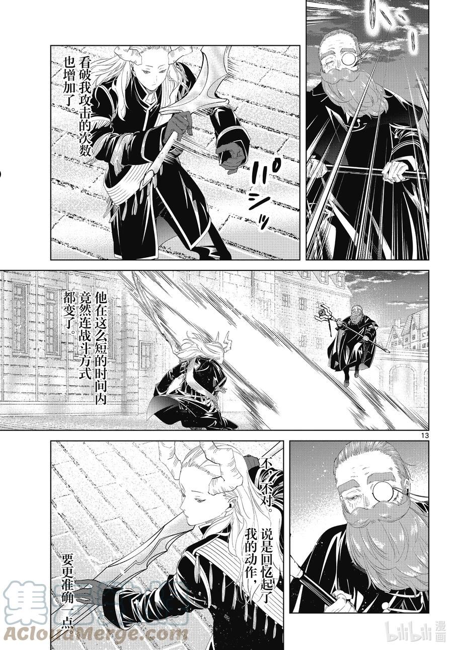 葬送的芙莉莲24集完整版漫画,100 魔法使的基础13图