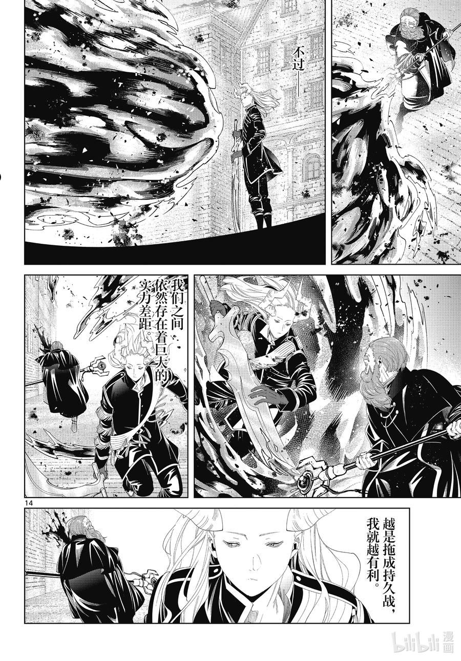 葬送的芙莉莲24集完整版漫画,100 魔法使的基础14图