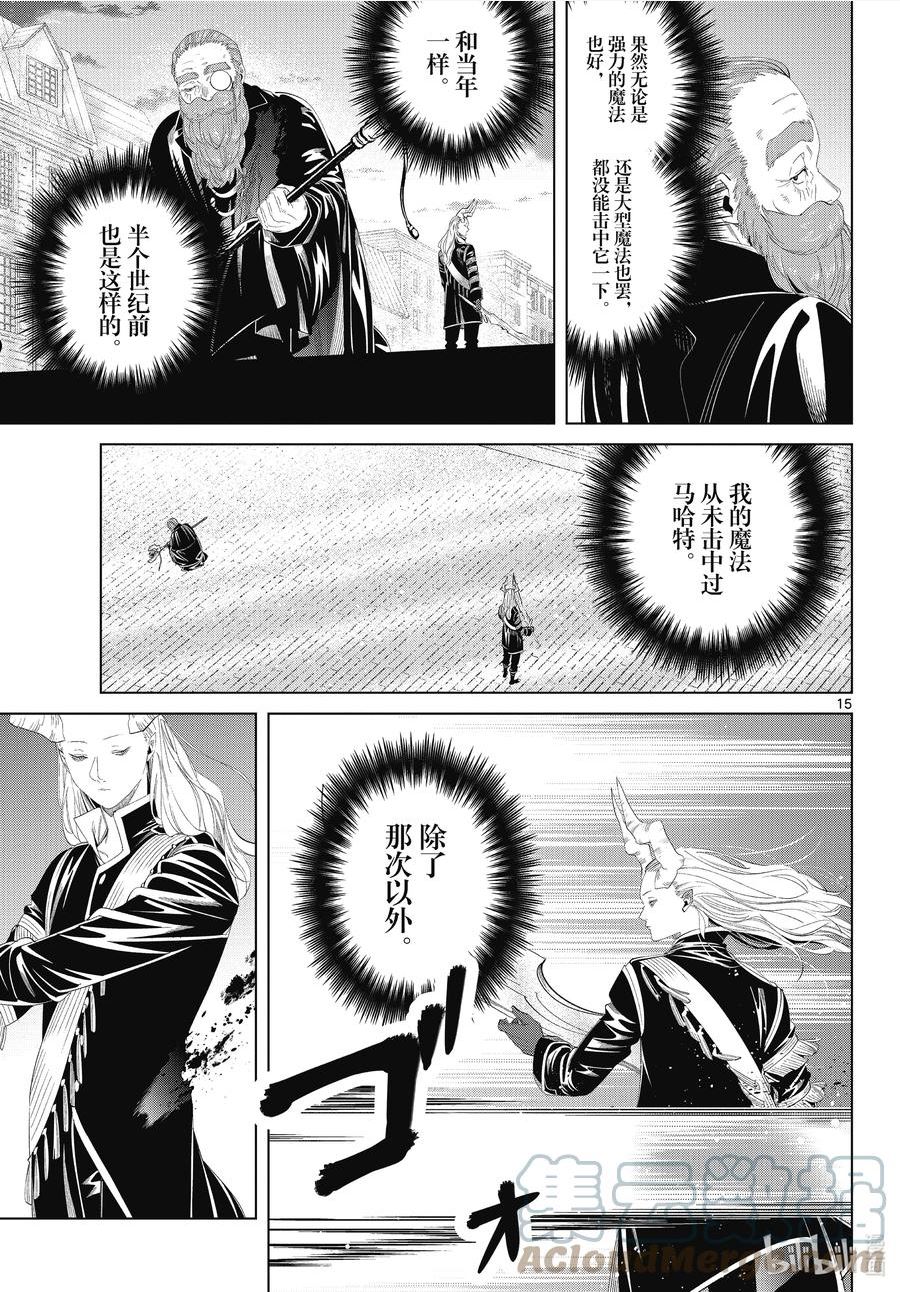 葬送的芙莉莲24集完整版漫画,100 魔法使的基础15图