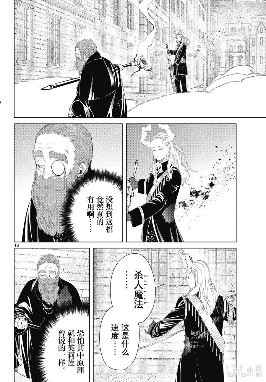 葬送的芙莉莲24集完整版漫画,100 魔法使的基础16图