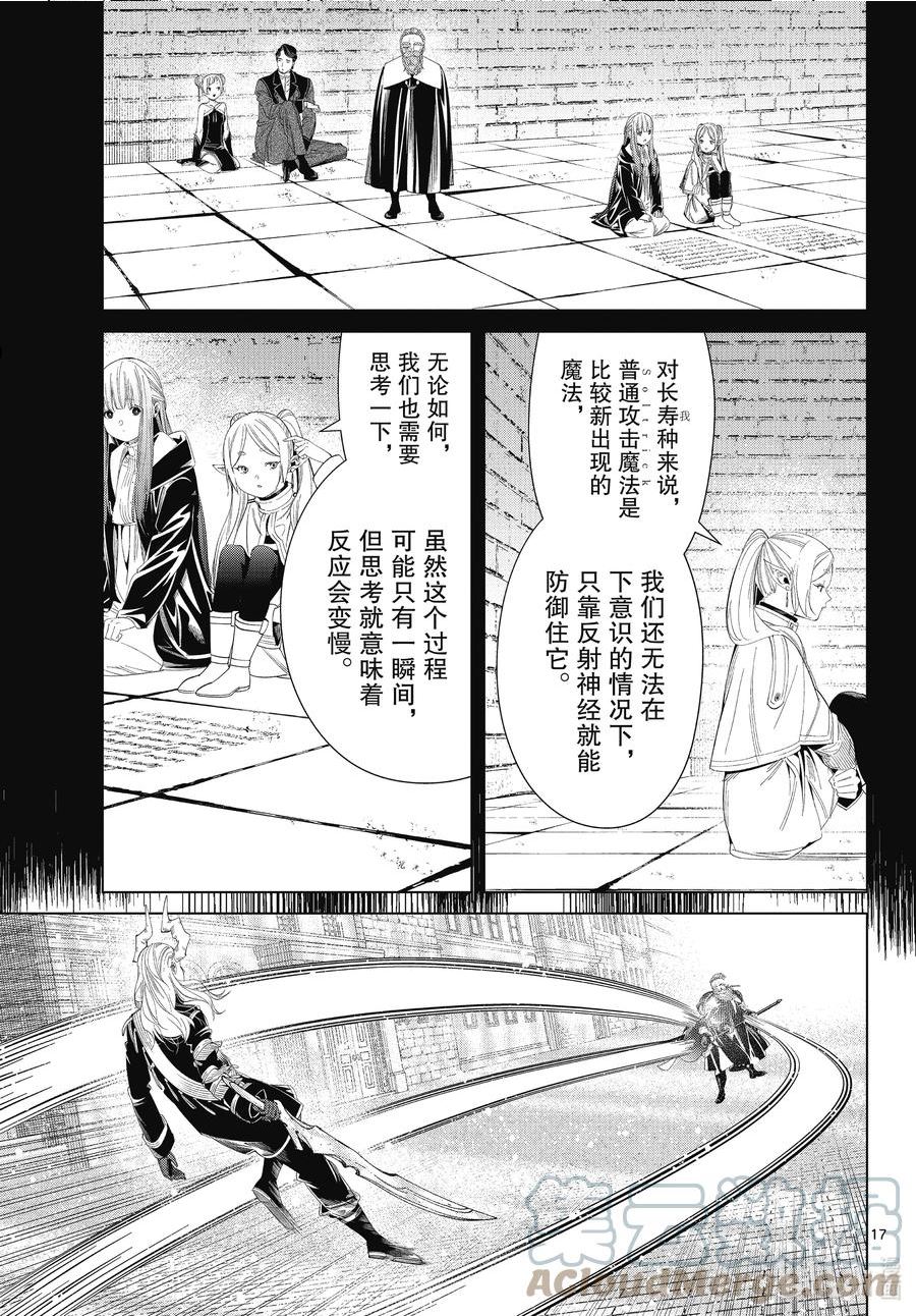 葬送的芙莉莲24集完整版漫画,100 魔法使的基础17图