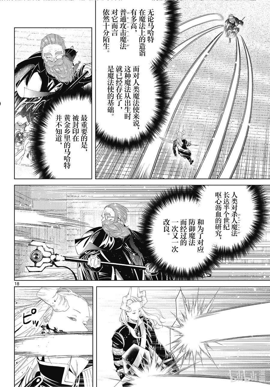 葬送的芙莉莲24集完整版漫画,100 魔法使的基础18图