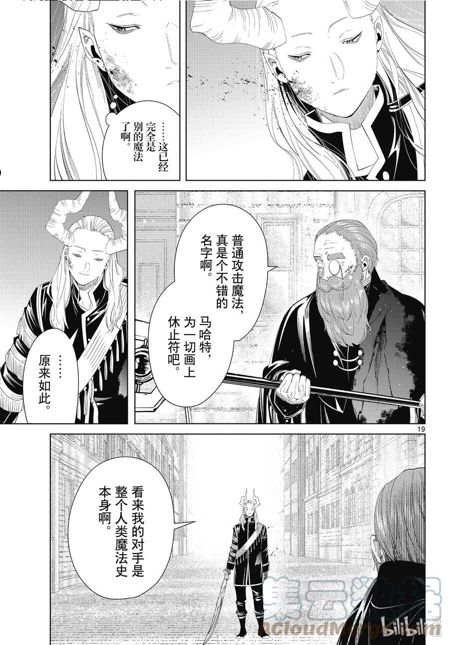 葬送的芙莉莲24集完整版漫画,100 魔法使的基础19图