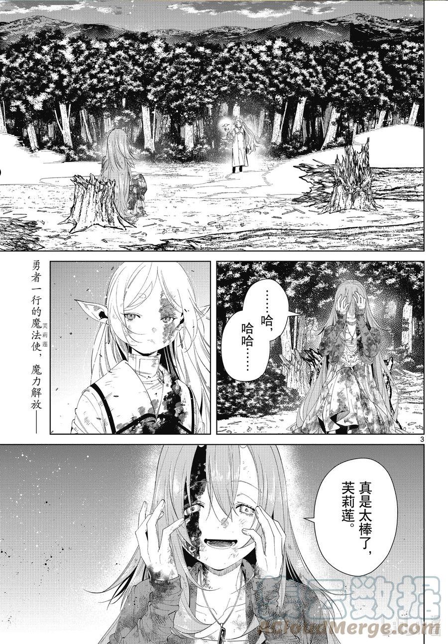 葬送的芙莉莲24集完整版漫画,100 魔法使的基础3图