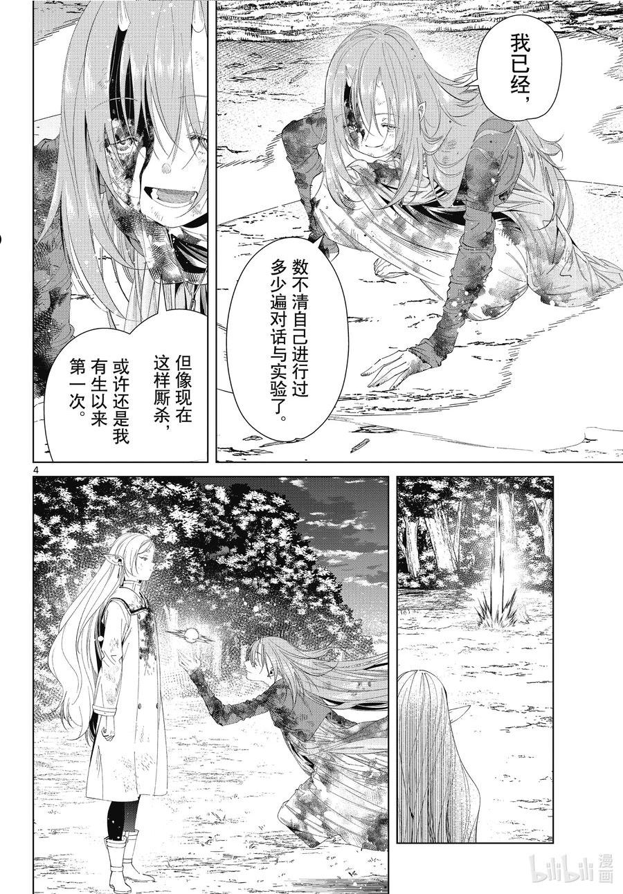 葬送的芙莉莲24集完整版漫画,100 魔法使的基础4图