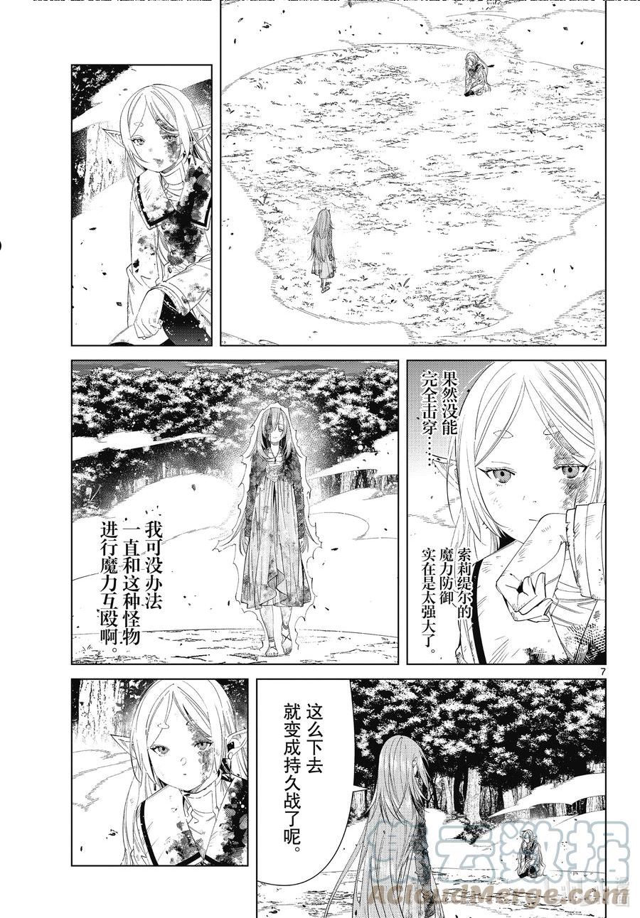 葬送的芙莉莲24集完整版漫画,100 魔法使的基础7图