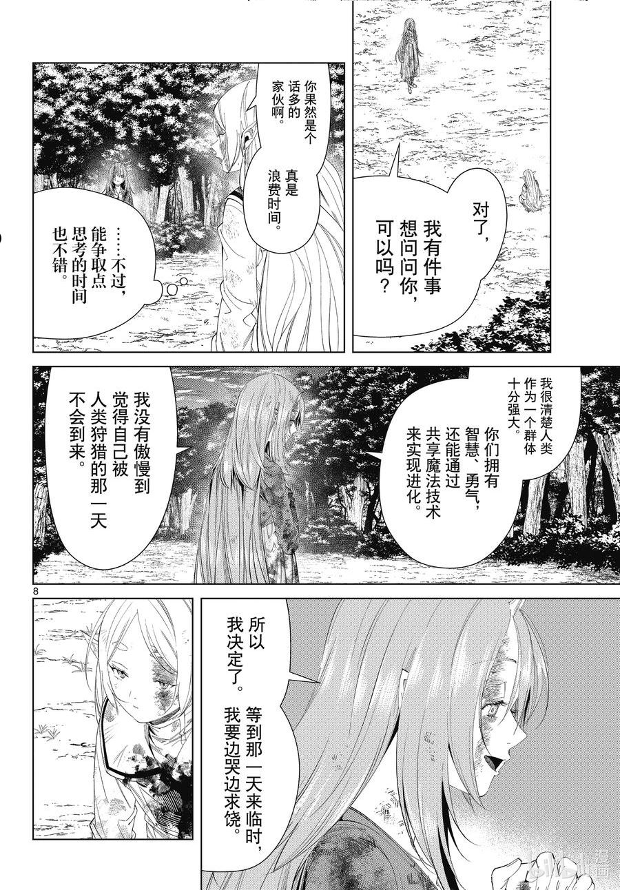 葬送的芙莉莲24集完整版漫画,100 魔法使的基础8图