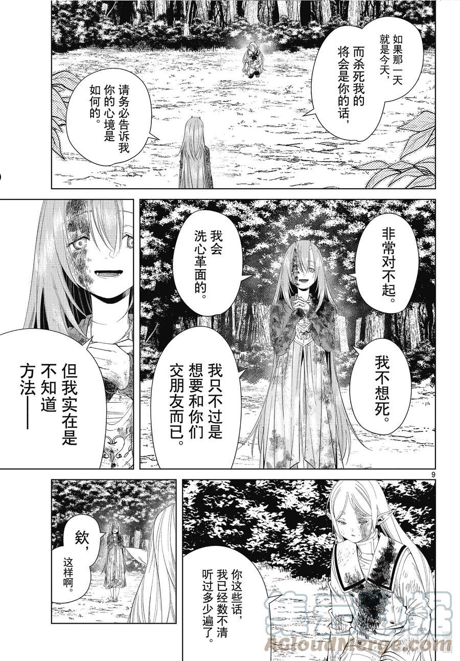 葬送的芙莉莲24集完整版漫画,100 魔法使的基础9图