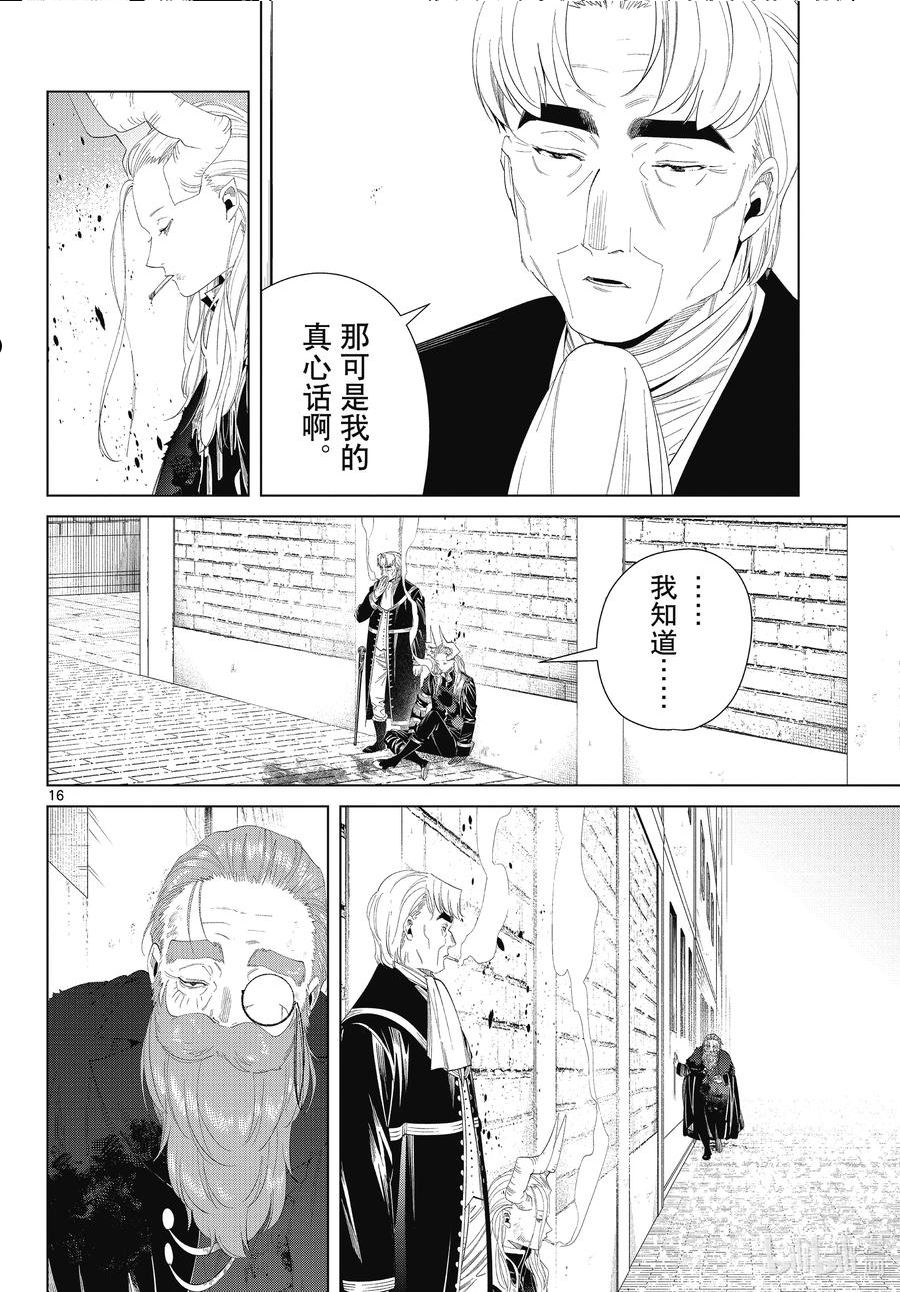 葬送的芙莉莲名场面漫画,103 恶有恶报16图