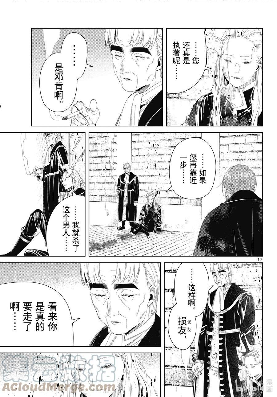 葬送的芙莉莲名场面漫画,103 恶有恶报17图