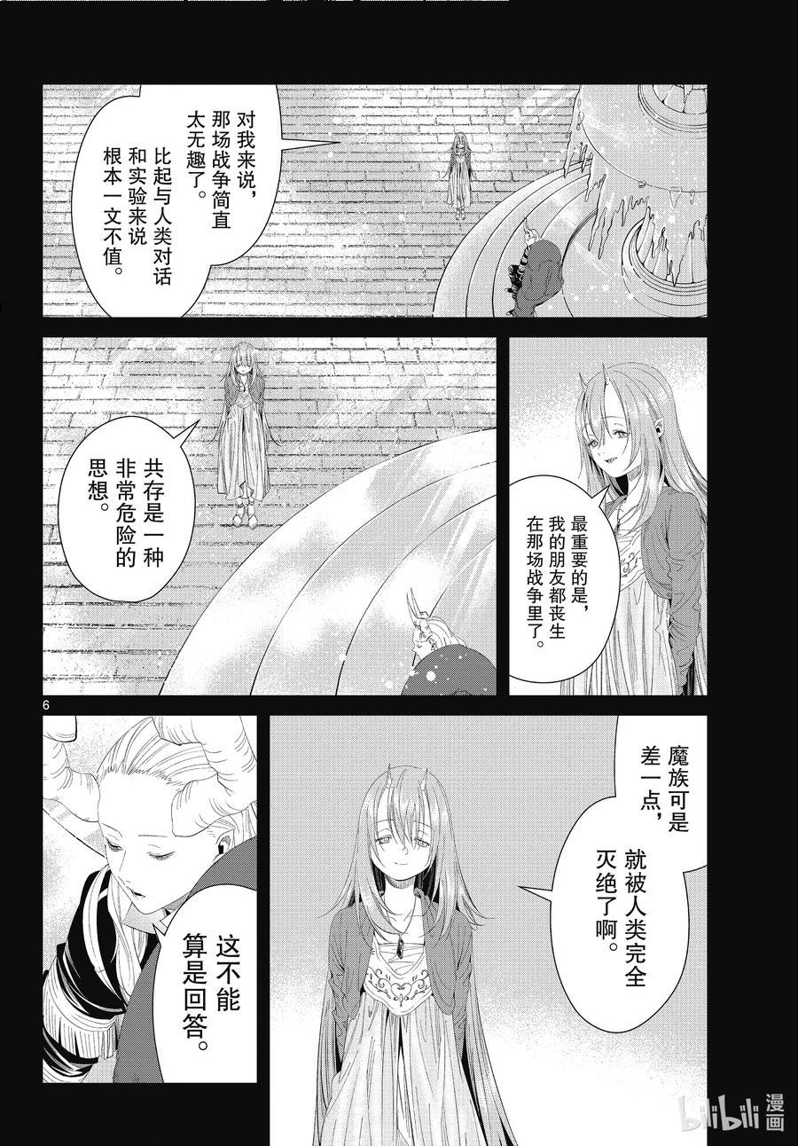 葬送的芙莉莲名场面漫画,103 恶有恶报6图