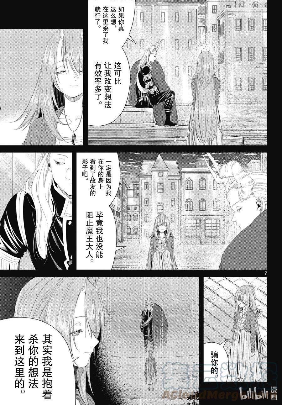 葬送的芙莉莲名场面漫画,103 恶有恶报7图