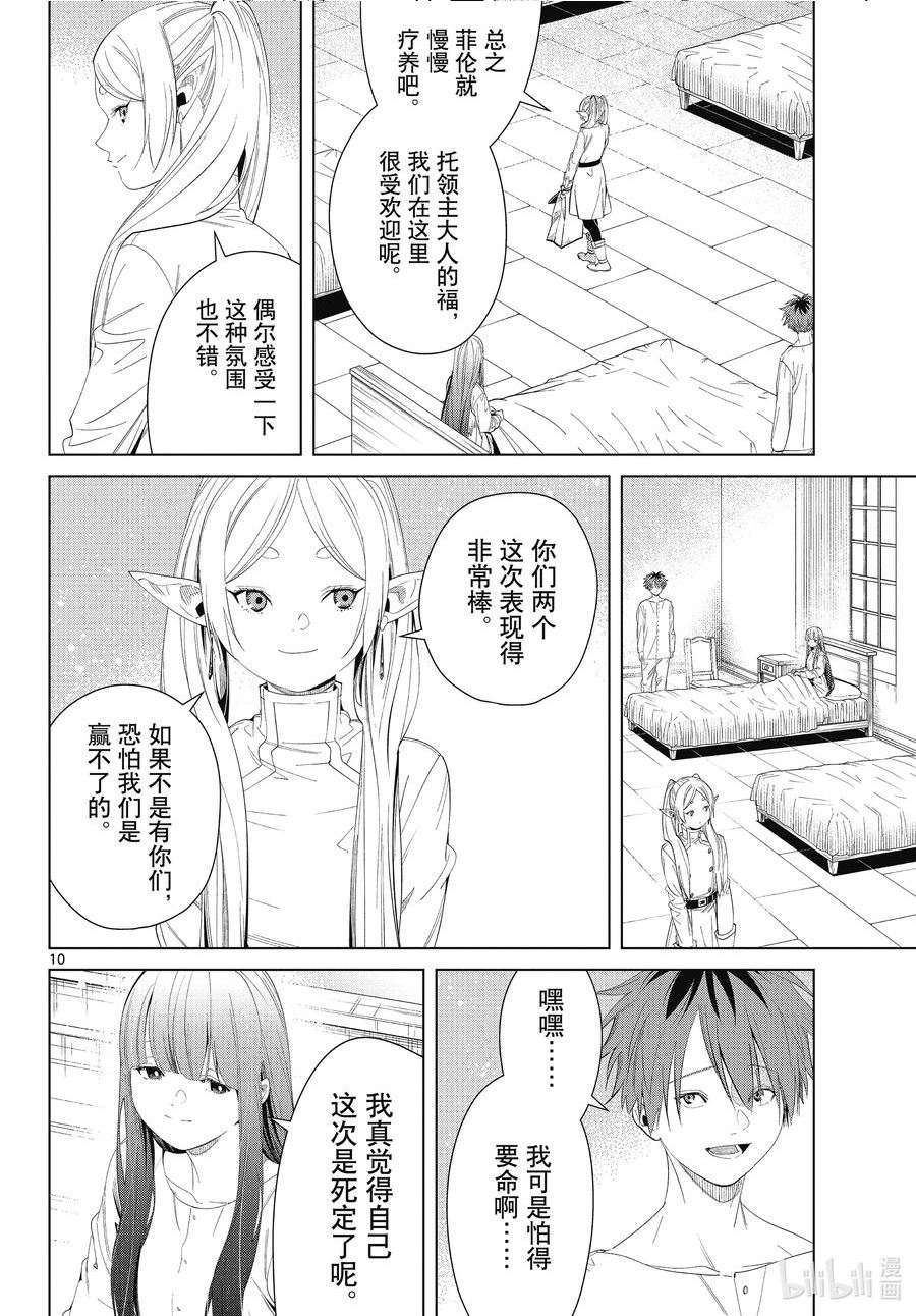 葬送的芙莉莲名场面漫画,104 扫墓10图