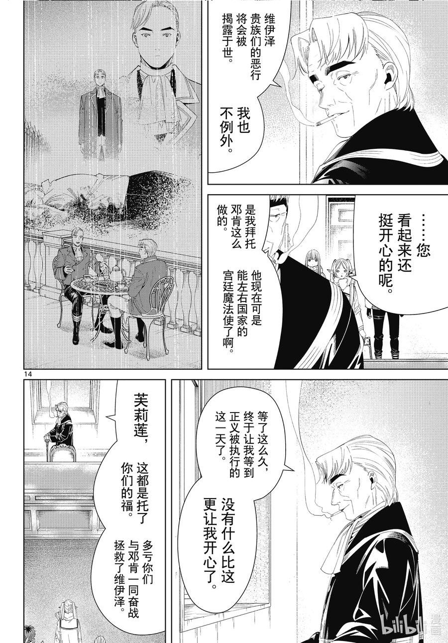 葬送的芙莉莲名场面漫画,104 扫墓14图