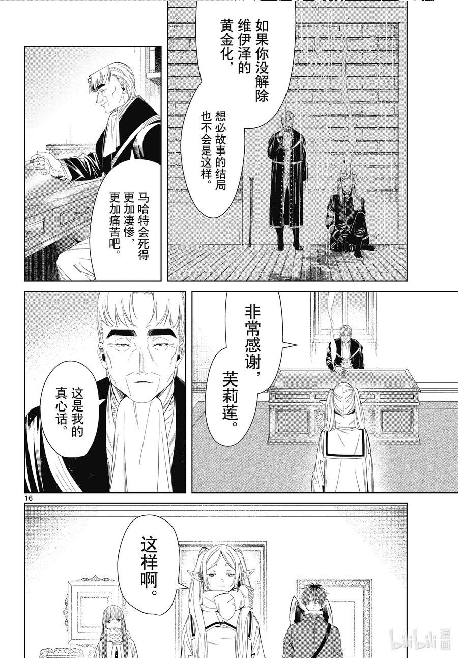 葬送的芙莉莲名场面漫画,104 扫墓16图