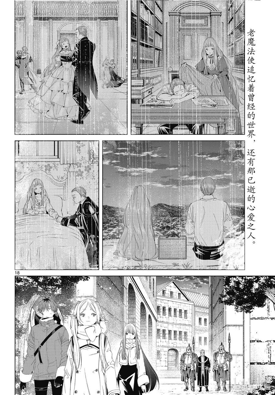 葬送的芙莉莲名场面漫画,104 扫墓18图