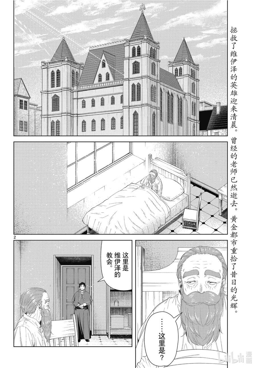 葬送的芙莉莲名场面漫画,104 扫墓2图