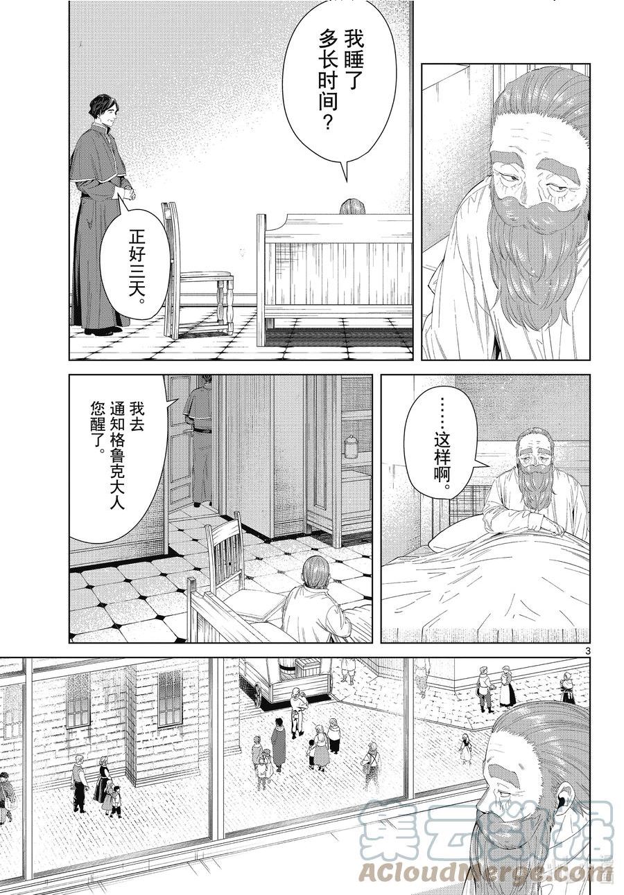 葬送的芙莉莲名场面漫画,104 扫墓3图