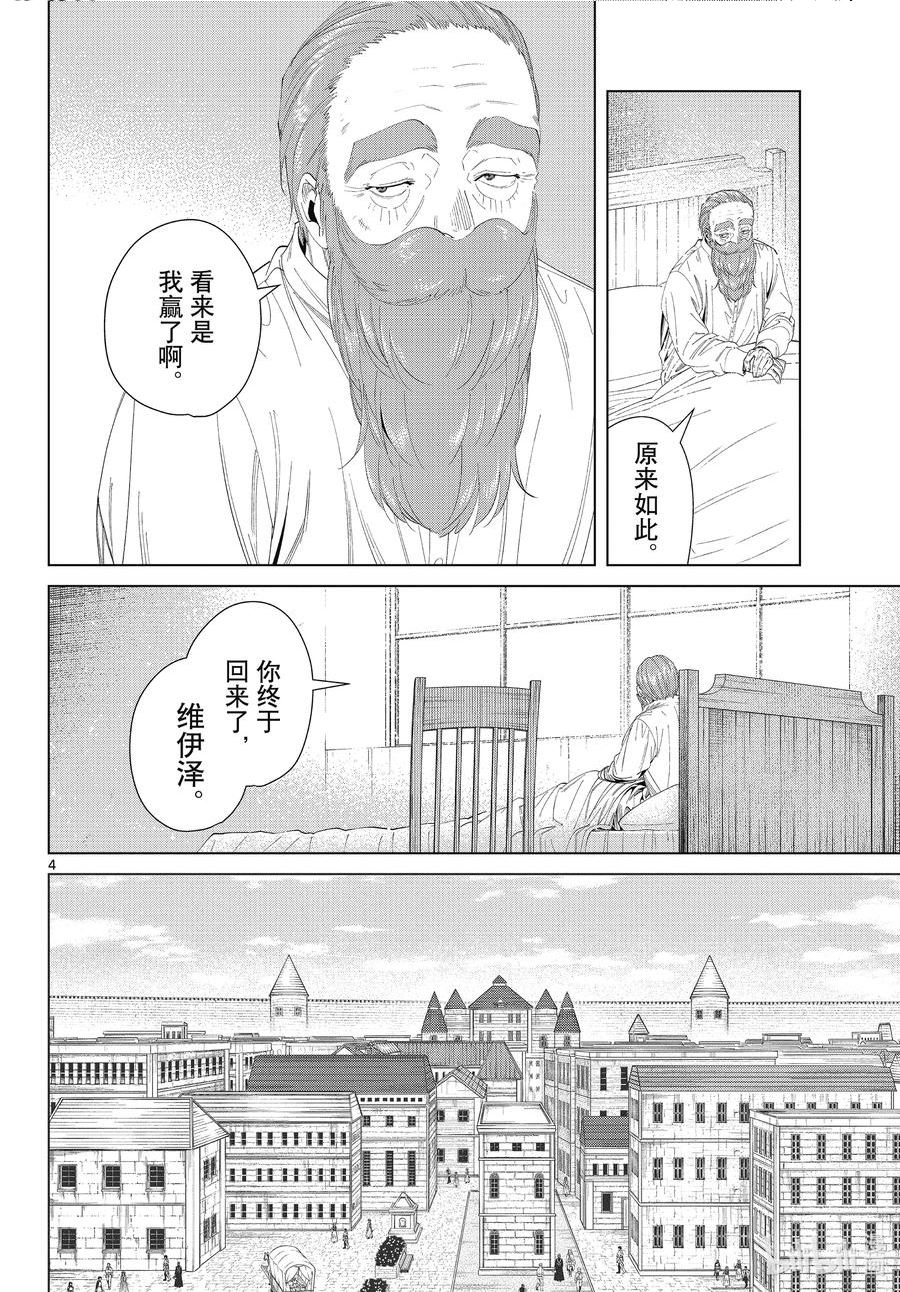 葬送的芙莉莲名场面漫画,104 扫墓4图