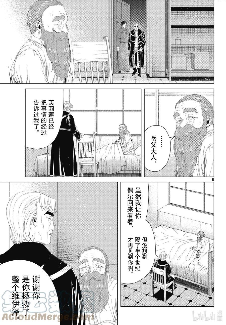 葬送的芙莉莲名场面漫画,104 扫墓5图