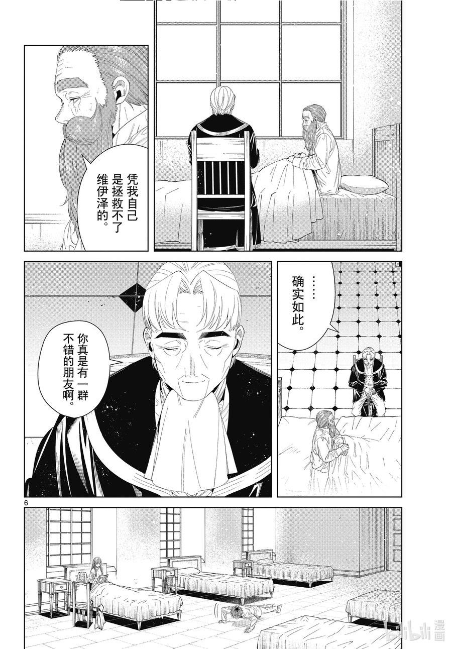 葬送的芙莉莲名场面漫画,104 扫墓6图