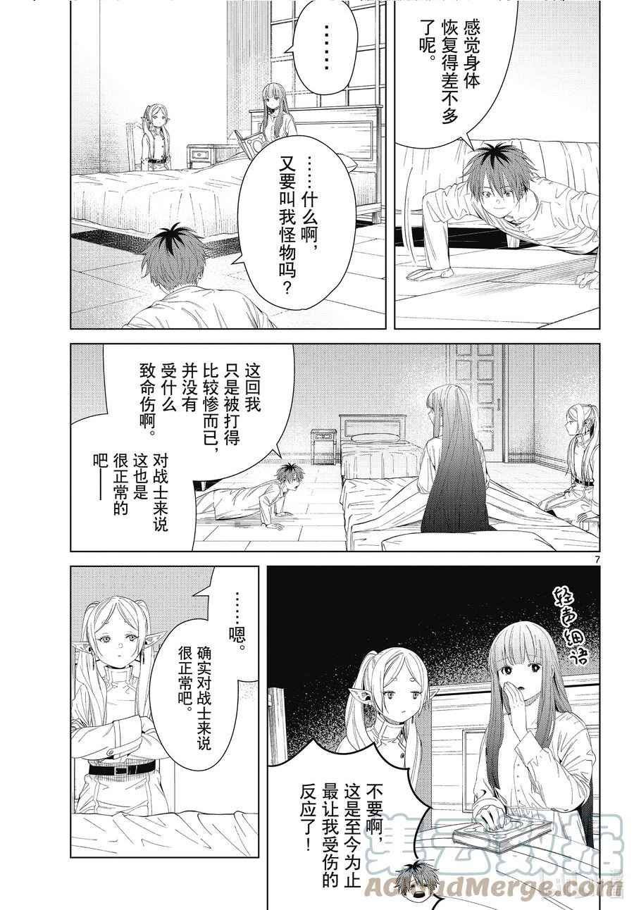 葬送的芙莉莲名场面漫画,104 扫墓7图