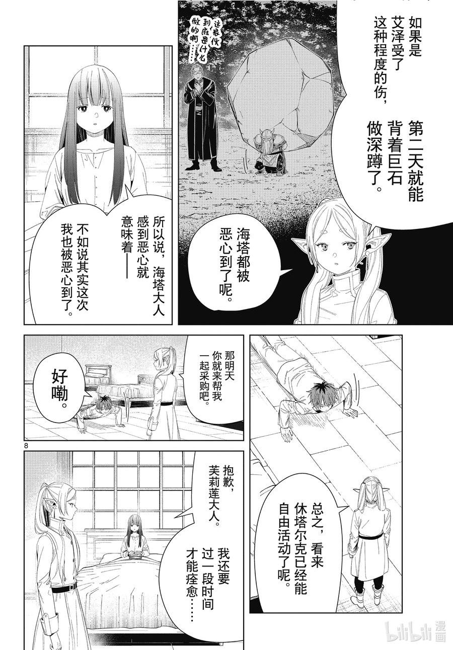 葬送的芙莉莲名场面漫画,104 扫墓8图