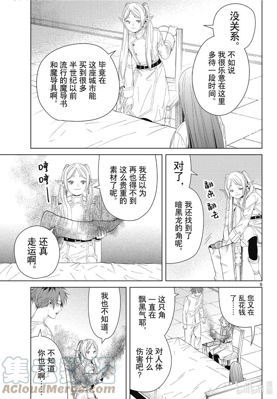 葬送的芙莉莲名场面漫画,104 扫墓9图