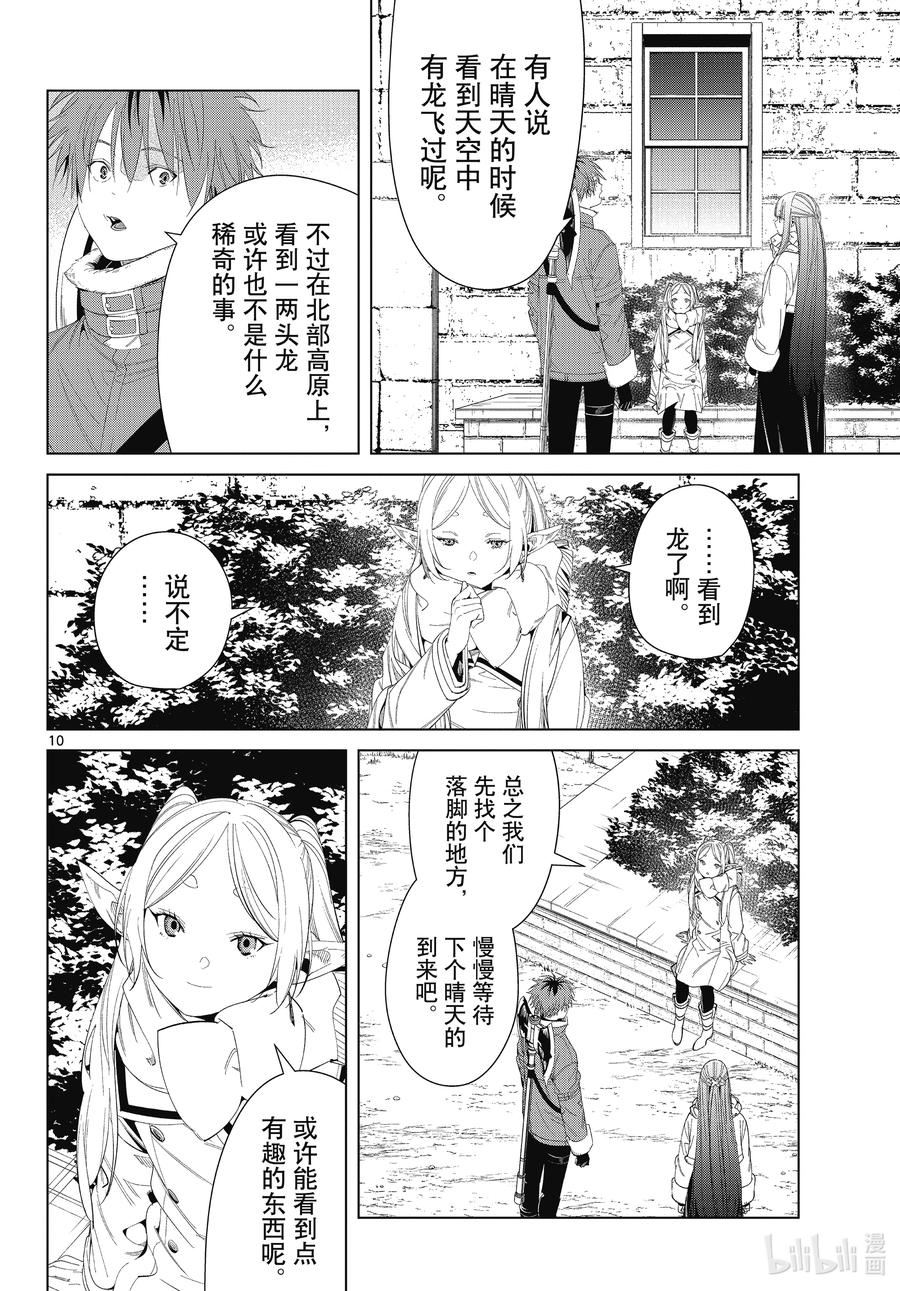 葬送的芙莉莲24集完整版漫画,106 天脉龙10图