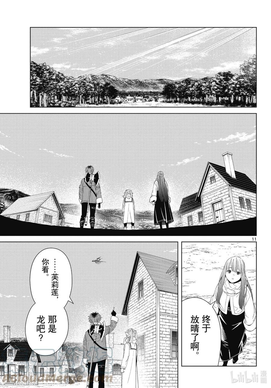 葬送的芙莉莲24集完整版漫画,106 天脉龙11图