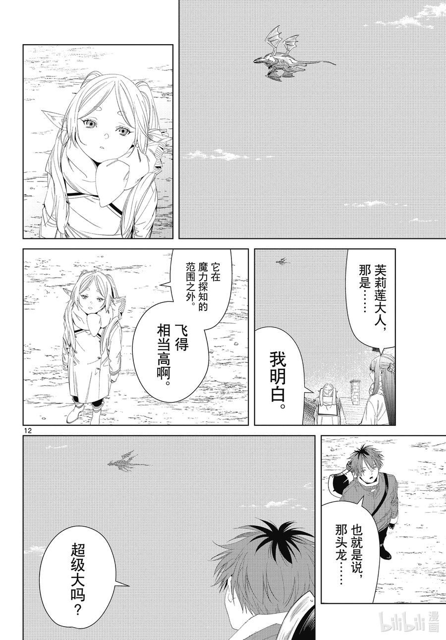 葬送的芙莉莲24集完整版漫画,106 天脉龙12图