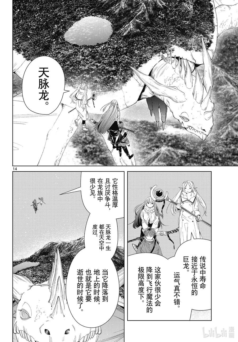 葬送的芙莉莲24集完整版漫画,106 天脉龙14图