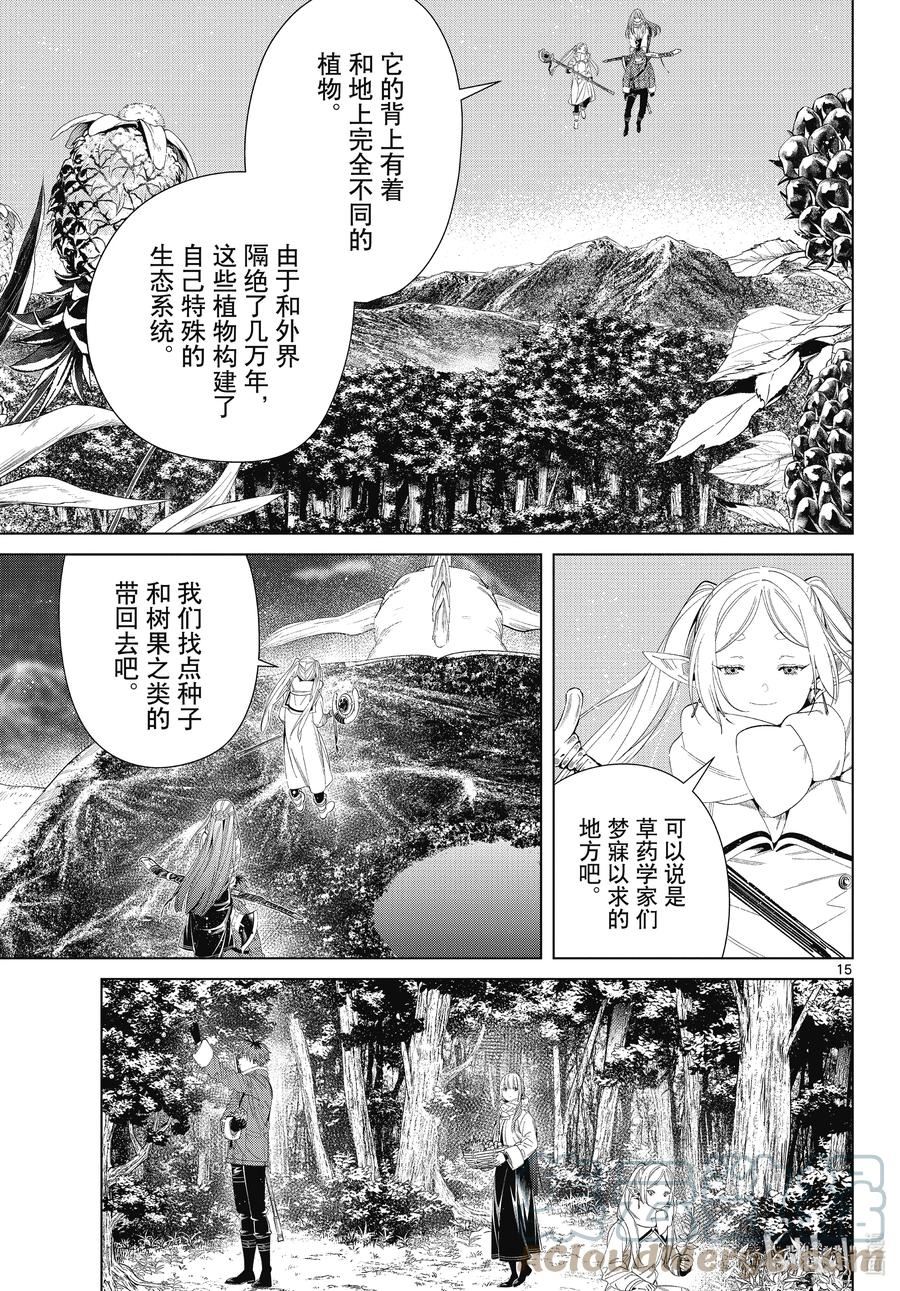 葬送的芙莉莲24集完整版漫画,106 天脉龙15图