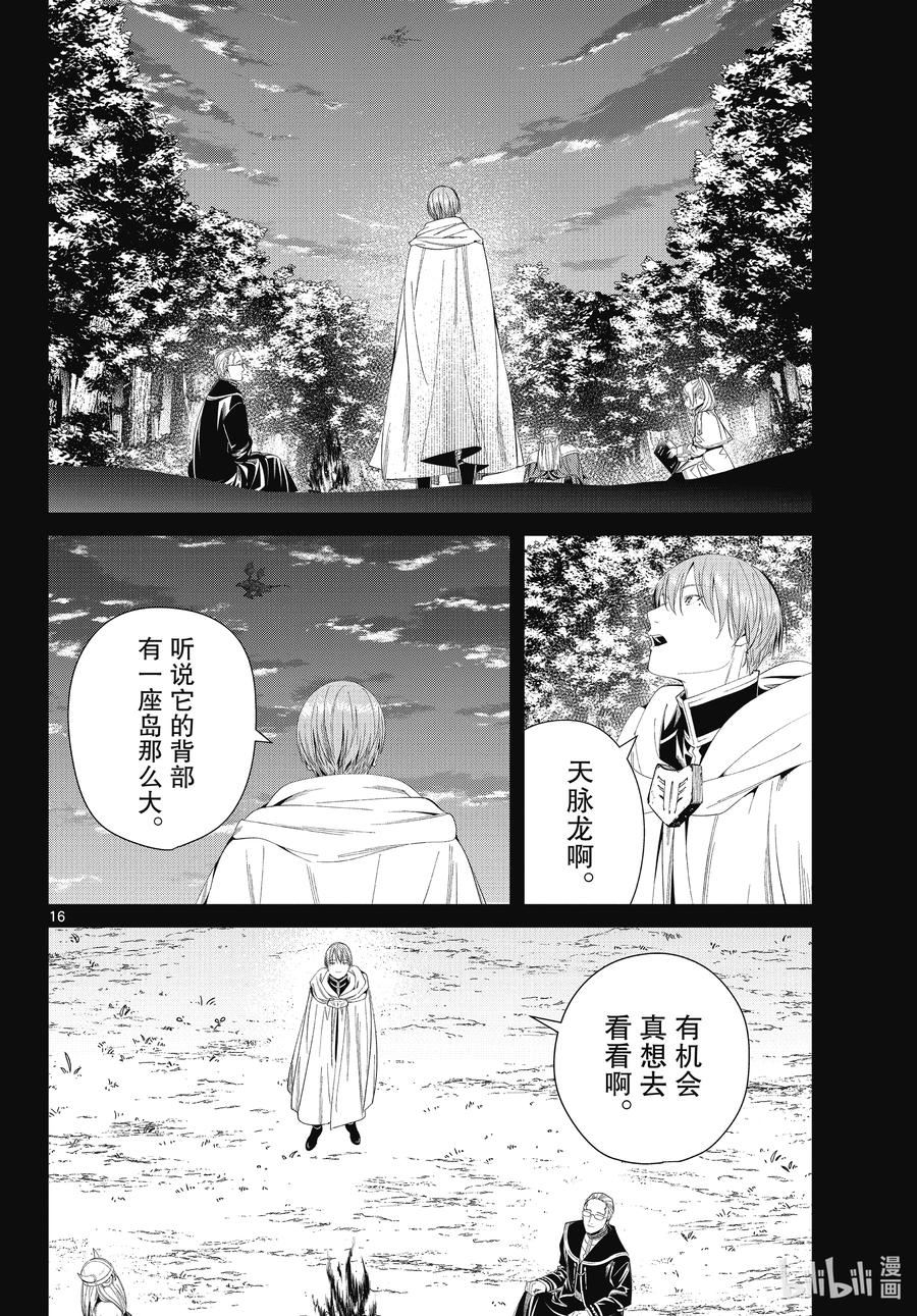 葬送的芙莉莲24集完整版漫画,106 天脉龙16图