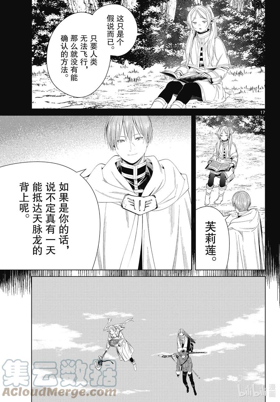 葬送的芙莉莲24集完整版漫画,106 天脉龙17图