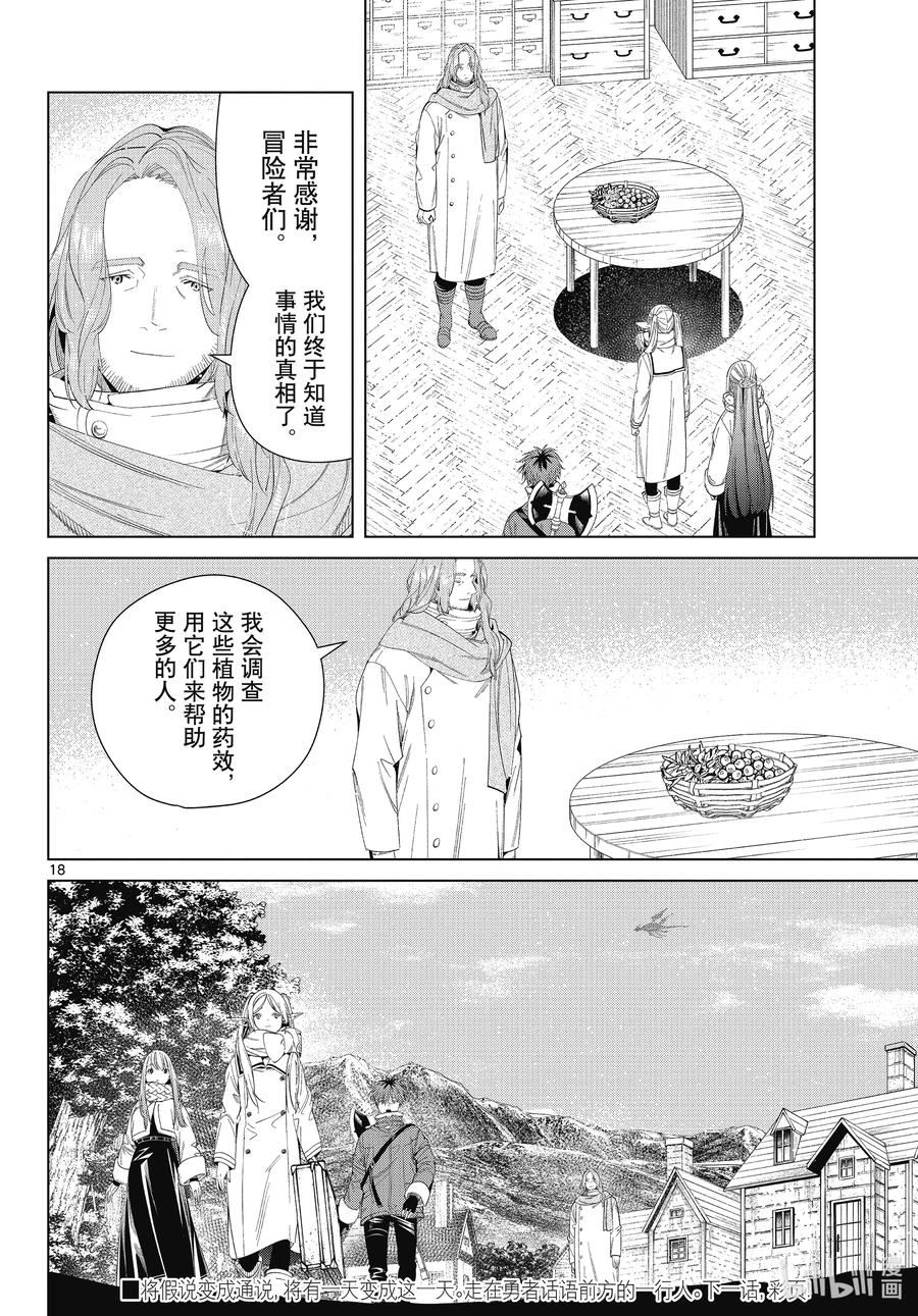 葬送的芙莉莲24集完整版漫画,106 天脉龙18图