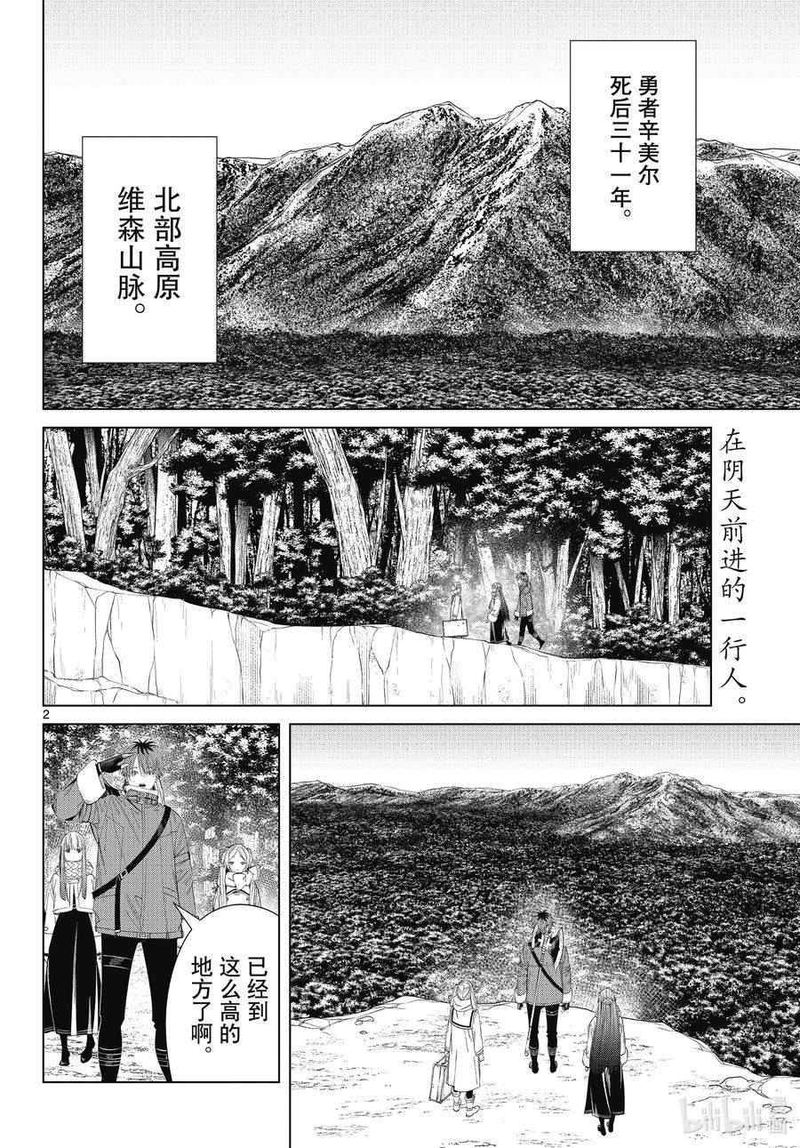 葬送的芙莉莲24集完整版漫画,106 天脉龙2图